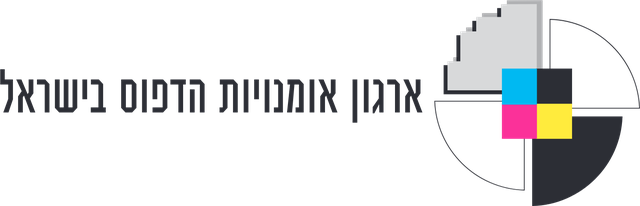 ארגון אומנויות הדפוס בישראל
